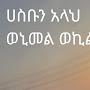 @ሪምወልየዋ