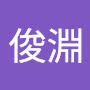 @方俊淵