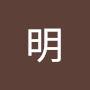 @小明-q1s