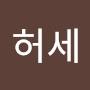@올리비아허세-v9s