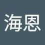 @徐海恩-d8v