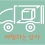 @traveling-box