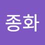 @임종화-i6u