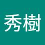 @松浪秀樹