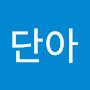 @이단아-j5z