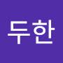 @이두한-i5x