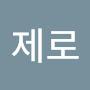 @제로-e2x
