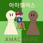 @아마췌어스