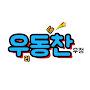 @jcw_fan