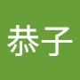 @恭子-z1x6i
