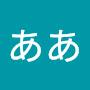 @ああ-j6u6i