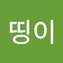 @띵이-o9y