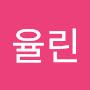 @율린-p9x