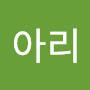 @아리-u7u5v