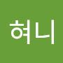 @박혀니-o8g