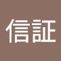 @翁信証