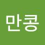 @까만콩-q6w