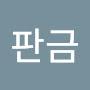 @김판금-g9h