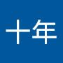 @十年寝太郎-q1i