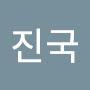 @박진국-i5e