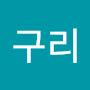 @숭구리-w3h