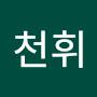 @박천휘-t1x