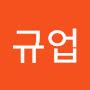 @김규업-z1p