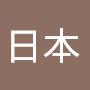 @頑張れ日本-c5h