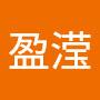 @潘盈滢