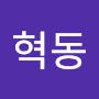 @김혁동-d7u