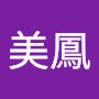 @林美鳳-b3z