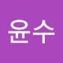 @윤수-k2y
