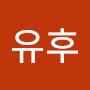 @하유후-u9b