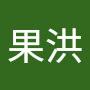 @李果洪-l5v