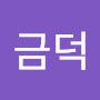 @박금덕-z6f