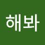 @더해봐