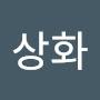 @유상화-l5e