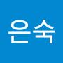 @고은숙은숙-o9b