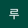 @룰루-i3v