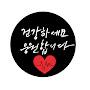 @건강하게-1