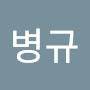 @김병규-r2i