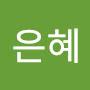 @김은혜-k1z