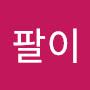 @동팔이-n8b