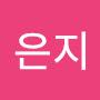 @최은지-d9c