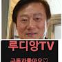@루디앙TV