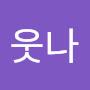 @이웃나