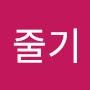 @한줄기-h4z