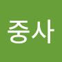 @정중사-h2i
