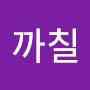 @강까칠-s6j