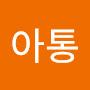 @오아통